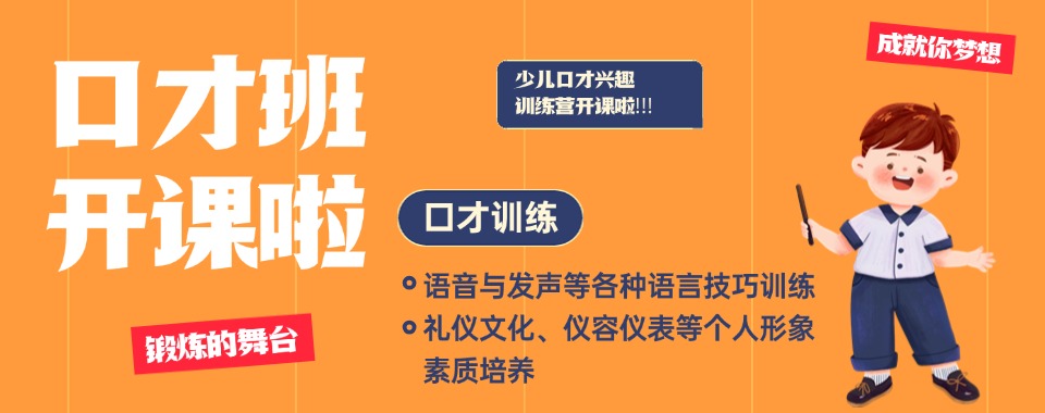 南京精选推荐靠谱的口才训练机构排名名单推荐一览